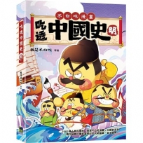 吃透中國史.明
