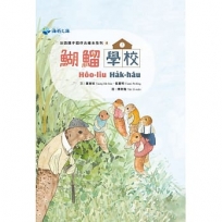鰗鰡學校