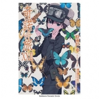 奇諾?旅 the Beautiful World (22)
