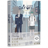 Day Off Season2 上冊(首刷版)