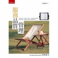 服務品質管理