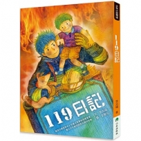 119日記(二版)