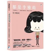 都是李雅莉:「約會暴力」──誰都可能受害，卻誰也不敢說