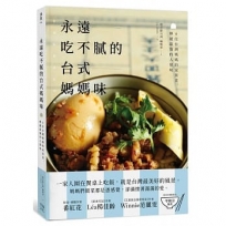 永遠吃不膩的台式媽媽味：6位台灣媽媽的家常菜，傳遞最強的人情味