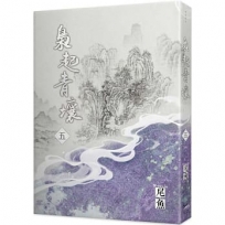 梟起青壤 五(完)