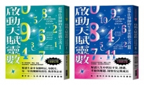 啟動天賦靈數—藍寧仕醫師的生命密碼全書【套書】