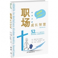 職場成長智慧(中英對照簡體版)(精裝)