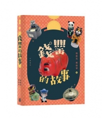 錢罌的故事