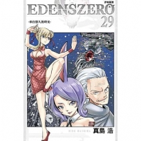 EDENS ZERO伊甸星原29