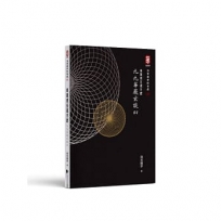 華嚴經在說什麼:九九華嚴玄談04