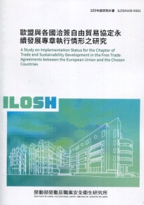 歐盟與各國洽簽自由貿易協定永續發展專章執行情形之研究