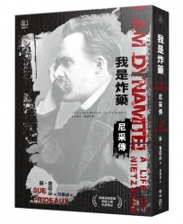 我是炸藥：尼采傳
