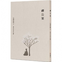 禪公案
