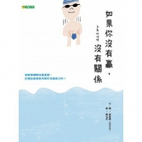 如果你沒有贏,沒有關係