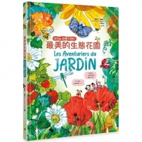 最美的生態花園【SDGs必讀小百科】