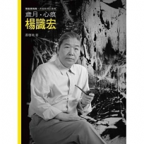 歲月.心痕.楊識宏(附DVD)