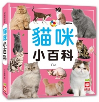 貓咪小百科