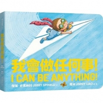 我會做任何事!(可愛好玩硬頁紙板書)