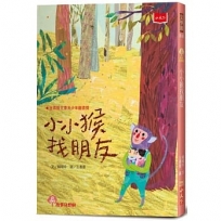 小小猴找朋友