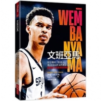 文班亞馬：詹皇驚呼「外星人」，邁向NBA狀元的獨家內幕，籃壇新王者的寫真傳記