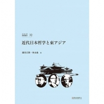 近代日本哲??東???