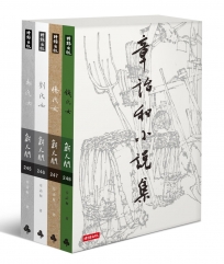 章詒和小說集典藏書盒版