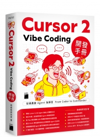 Cursor 2 Vibe Coding 開發手冊