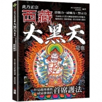 此乃正宗西藏大黑天是也:拜見藏傳佛教威猛雄強的首席護法