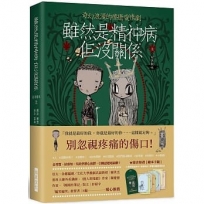 雖然是精神病但沒關係【原著劇本｜上冊】：★隨書贈禮?繪本卡組?： 8款原版繪本卡X經典對白X精緻信封袋