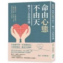 命由心態不由天，轉不了念站旁邊：小勝靠技巧，中勝靠魅力，大勝靠心態！在成功之前，你需要來點正念思考