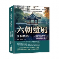 六朝遺風，江蘇舊影——歲月流轉的見證與滄桑：四大名園×民國故址×名橋運河×畫舫古船×霸王別姬，渠道縱橫湖泊遍布，探索古典園林的絕美