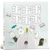 蛋蛋蛋蛋蛋蛋【SEL社會情緒素養×職涯自我認同】我們雖沒錢,但不是沒有夢想!將珍貴的夢想,像呵護雞蛋一樣溫柔守護