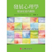 發展心理學:健康促進的觀點