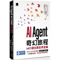 AI Agent 奇幻旅程:MCP 通往異世界金鑰(含最新 OpenAI GPT-5 範例)