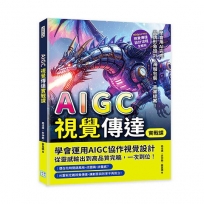AIGC視覺傳達實戰課