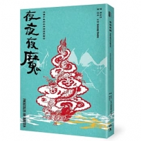 夜夜夜魔-流傳千年的不丹神話與寓言