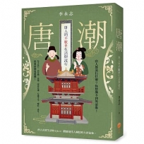 唐潮：唐人的不厭世生活與流行