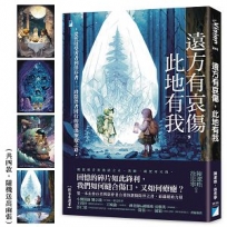 遠方有哀傷，此地有我【首刷限量附贈作者繪製精美暖心陪伴卡2張