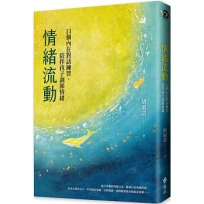 情緒流動：11個內在對話練習，陪伴孩子調節情緒