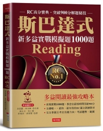 斯巴達式 新多益實戰模擬題1000題 Reading