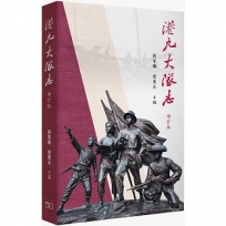 港九大隊志(增訂版)