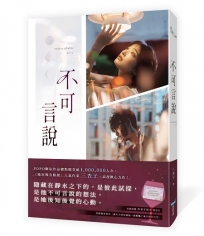 不可言說
