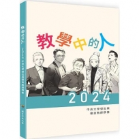 教學中的人: 2024中央大學傑出與優良教師群像