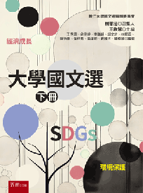 大學國文選(下冊)