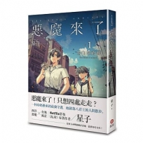 惡魔來了1：空白契約書