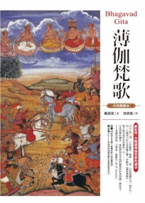 薄伽梵歌(中英對照本)