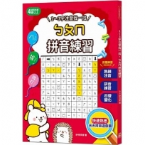 1~3字注音找一找,ㄅㄆㄇ拼音練習
