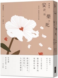 請讓我安詳、快樂的死：《阿信》編劇的終活計劃