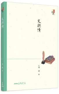 文與情(二版)