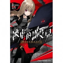 被虐的諾艾兒 Movement 1-vow revenge